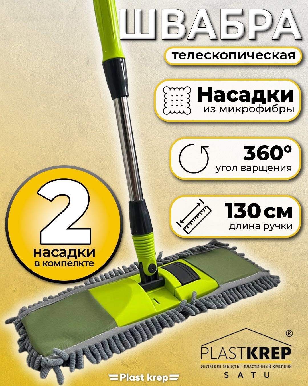 Швабра для пола , материал насадки: микрофибра, зеленый