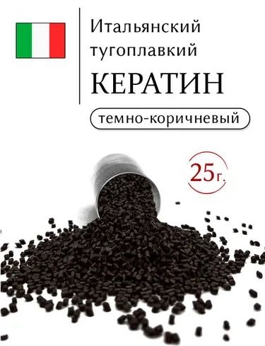 SLAVIC HAIR кератин темно-коричневый 25 г