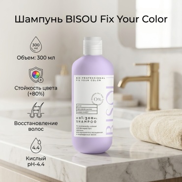BISOU Fix Your Color шампунь 300 мл