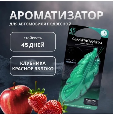 KOGADO ароматизатор картонный 59272714 клубника, красное яблоко