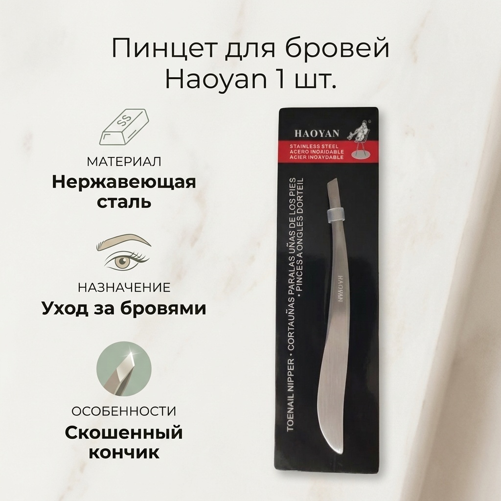 Haoyan пинцет 1 шт