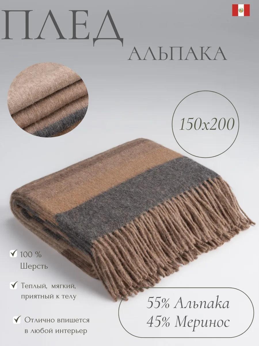 Плед 200х150 см, полиакрил, коричневый