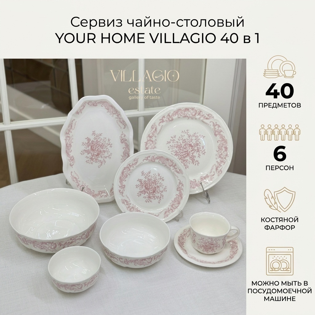 Сервиз на 6 персон YOUR HOME цветочный, предметов: 40, чайно-столовый, костяной фарфор