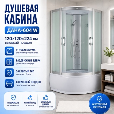 Душевая кабина KABINKA.KZ ДАНА-604 W, 224х120 см, высокий поддон