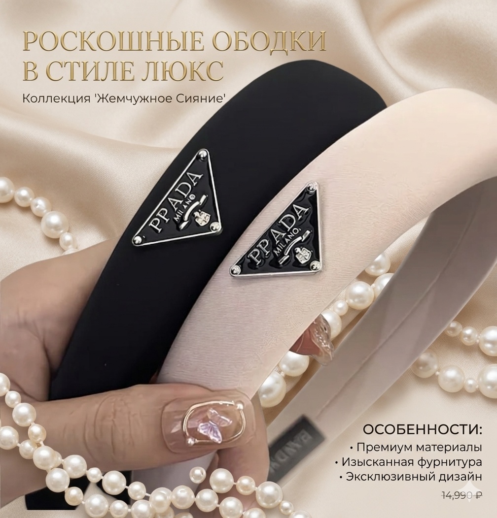 Ободок 1 шт, черный, бежевый