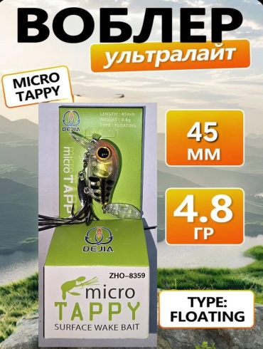 Воблер Dejia ZHO-8359-04 1 шт 45 мм золотистый