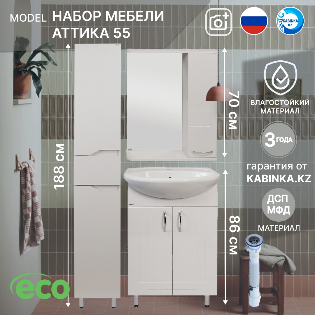 Набор мебели Аттика: Тумба Аттика 55 с ум-ком Исеть 55 с сифоном, Шкаф Атика прав, Пенал Анталия 300 - артикул K0000099384