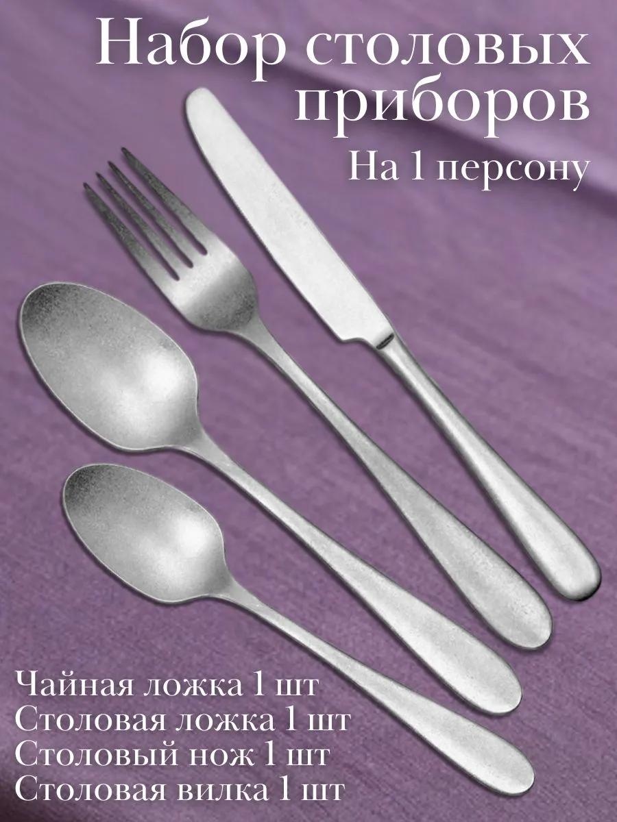 Набор столовых приборов 4 шт, серебристый 326938