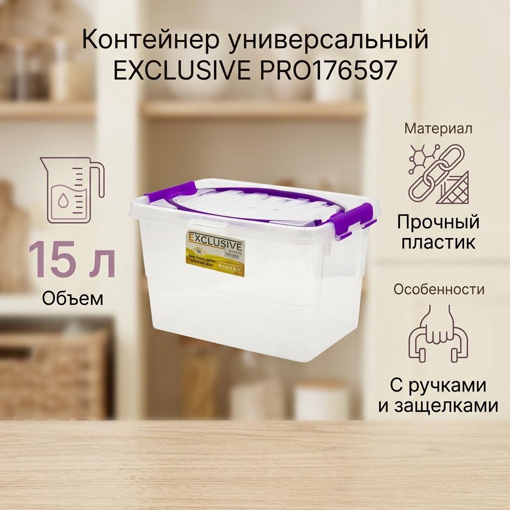 DinEr контейнер PRO176597, пластик