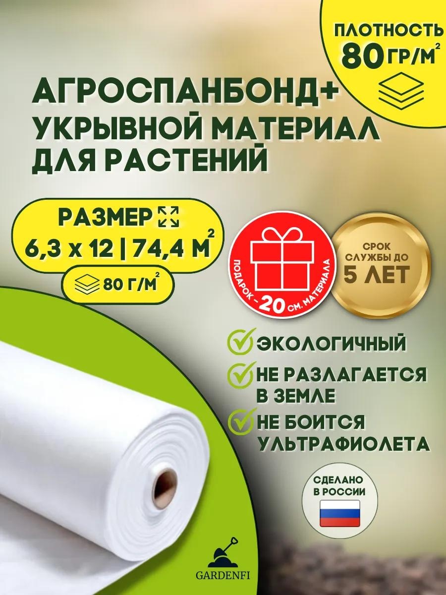Укрывной материал Укрывной-80-6-12, спанбонд