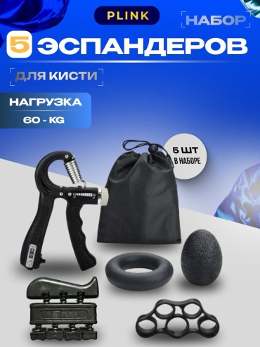 Кистевой PLINK PL-ex898 6 шт 60 кг