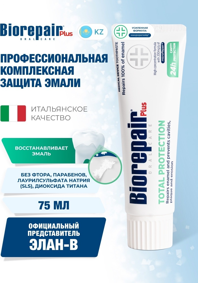 Biorepair Зубная паста Plus Total Protection комплексная защита эмали, 75 мл