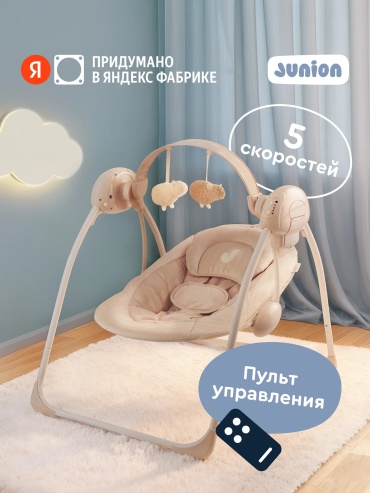Качеля Junion SG04-01-YD бежевый