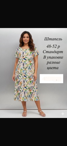 Платье мультиколор
