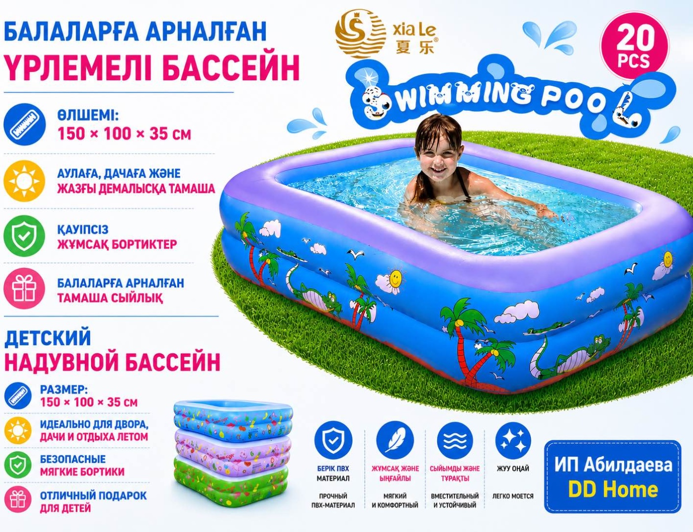 Бассейн надувной DD HOME 185722158, 150x100x35 см