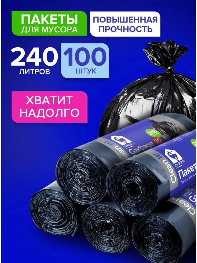 Мешки для строительного мусора 240 л прочные 100 шт 240 л