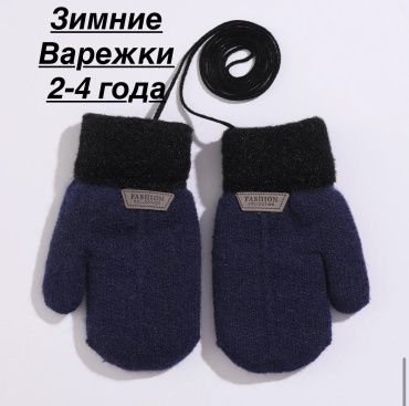 Варежки размер 3, 4 черный, синий