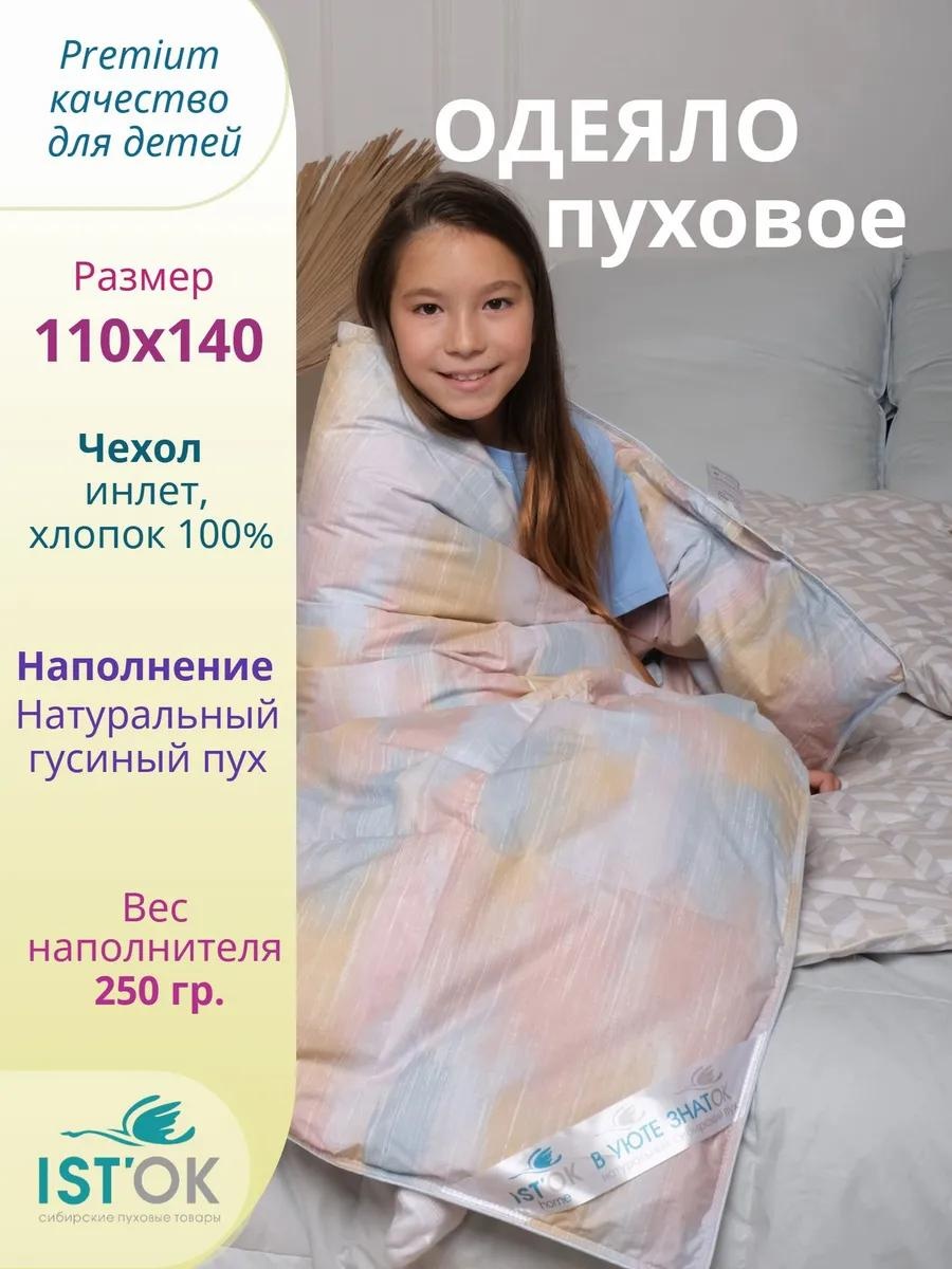 Одеяло Istok110140readugaL 16123158 110x140 всесезонное