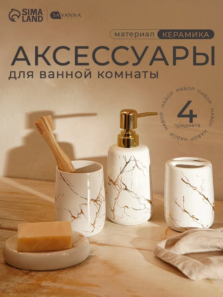 Набор аксессуаров 131577826 белый