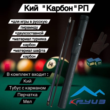 Двухсоставный Круиз BXG3902 русская пирамида черный карбон 160 см