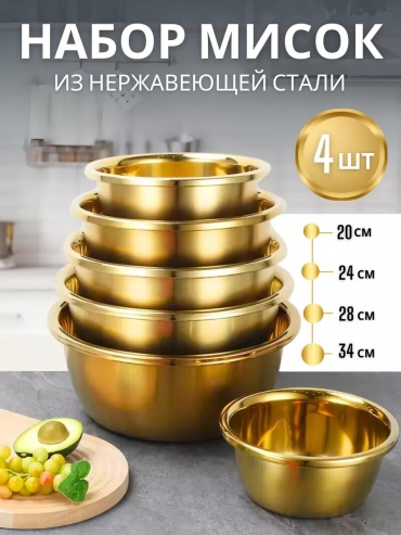 Миска LUCCI 34х34 см, нержавеющая сталь, 4 шт