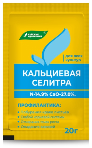 Буйские удобрения гранулы Селитра кальциевая