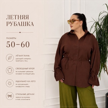 Рубашка Perfetto коричневый