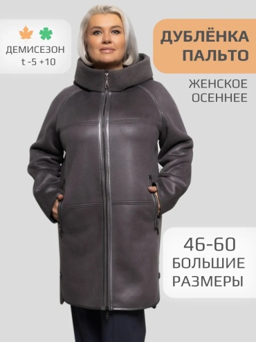 Дубленка Evle серый