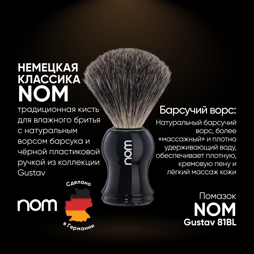 Muehle Gustav81BL помазок натуральный волос, щетина