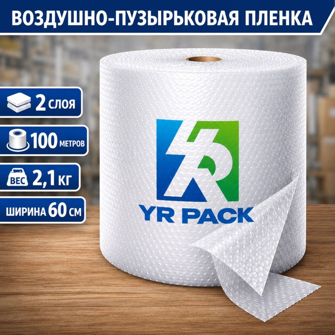 Воздушно-пузырьковая пленка YR PACK Yr-2.1 полиэтилен 10000 см 1 шт