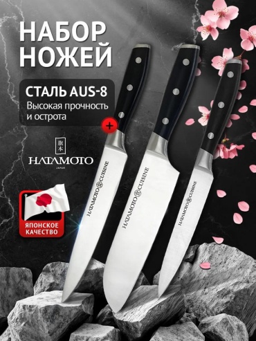 Набор ножей H00709 140989361, лезвие: нержавеющая сталь 3 шт