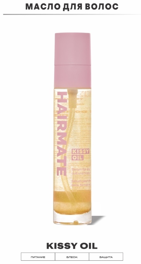 Hairmate Kissy Oil для сухих, тусклых, вьющихся волос сыворотка 50 мл
