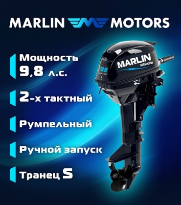 Marlin бензиновый MP 9.8 AMHS 9.8 л.с. двухтактный