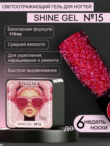ENIGMA гель Shine 15 15 мл