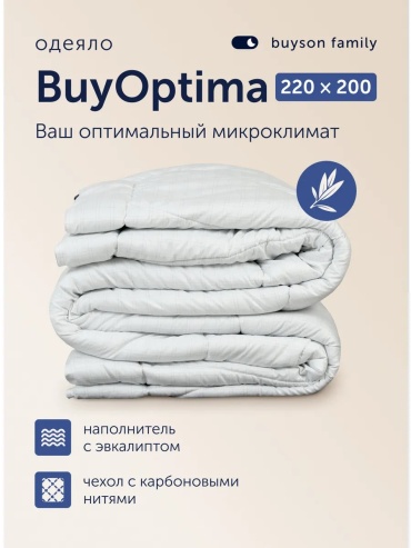Одеяло buyson 322462510 200x220 всесезонное