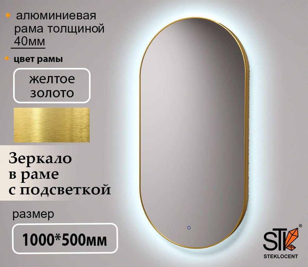 Зеркало настенное STEKLOCENT 50x100 см