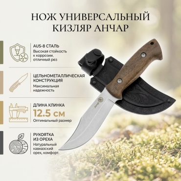Нож универсальный Кизляр, лезвие: сталь 1 шт