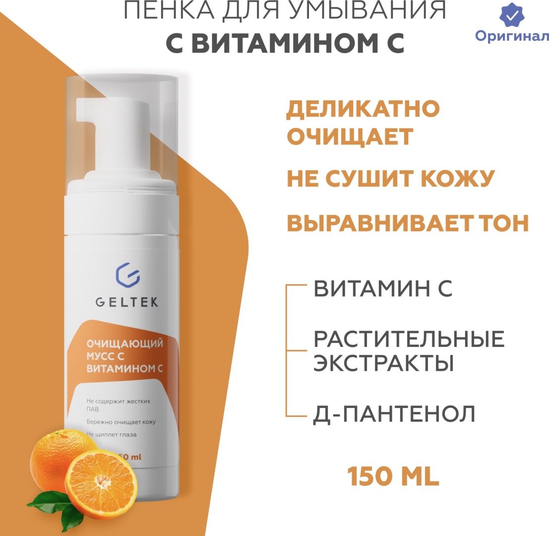 Гельтек Очищающий с витамином С мусс 150 мл