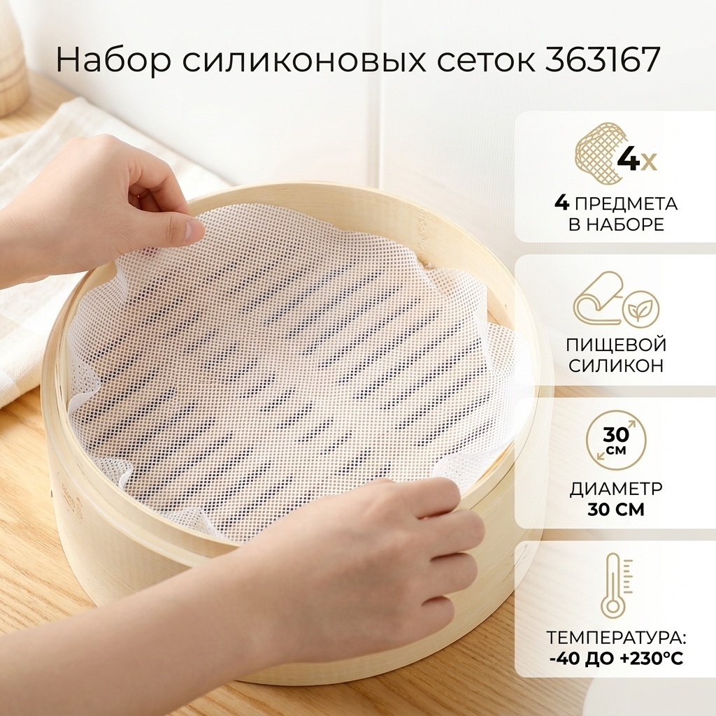 Сетка для выпечки, для запекания, для пиццы, для кексов, для мантоварки силикон, 4 шт
