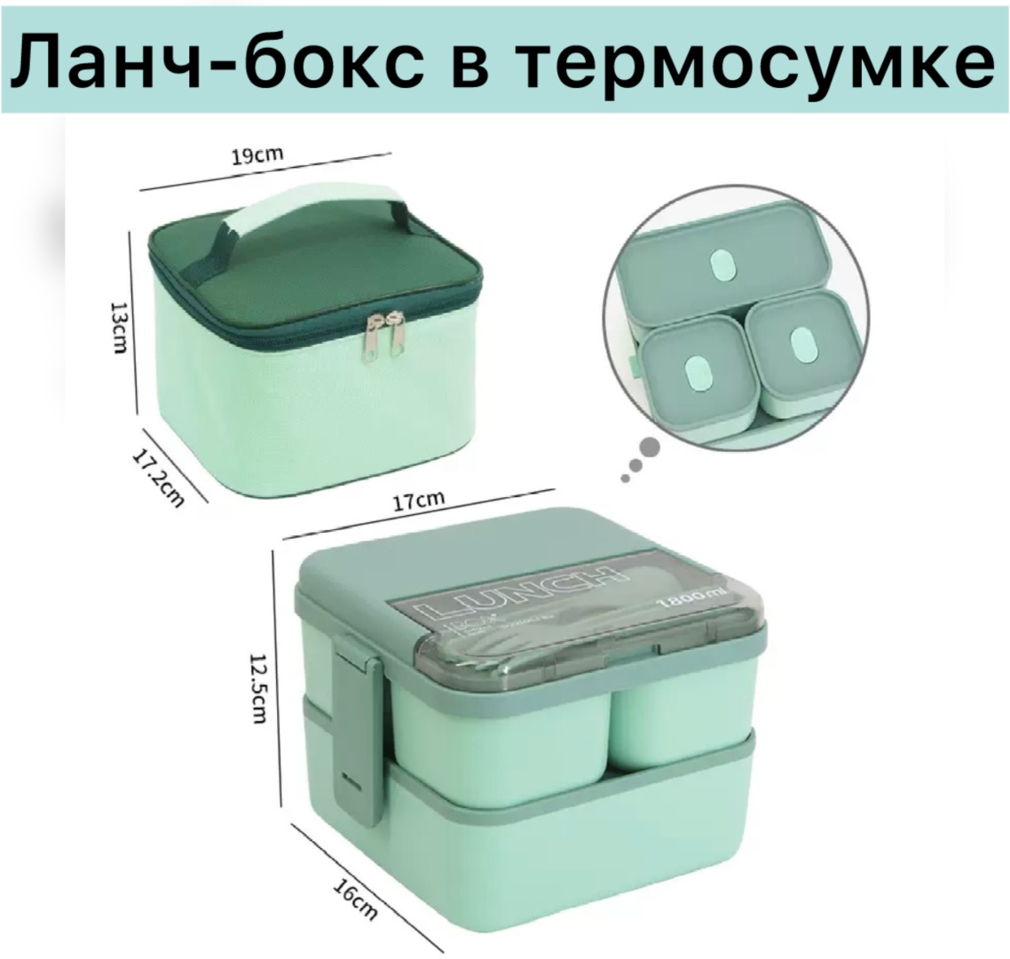 Ланч-бокс Lunch-box в термосумке 4 шт, пластик