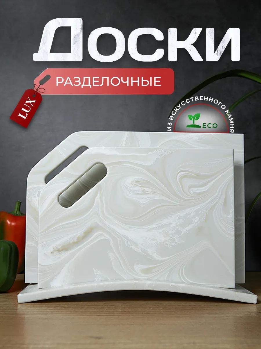 Разделочная доска Дюна 3 шт, искусственный камень