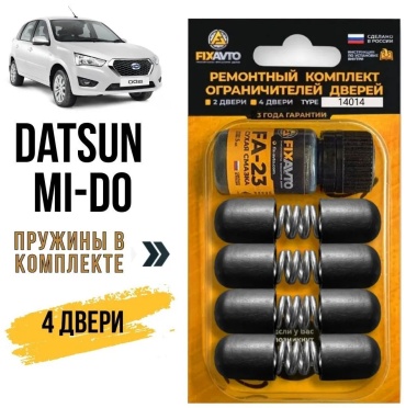 Ремкомплект ограничителей 398797146 Datsun mi-DO
