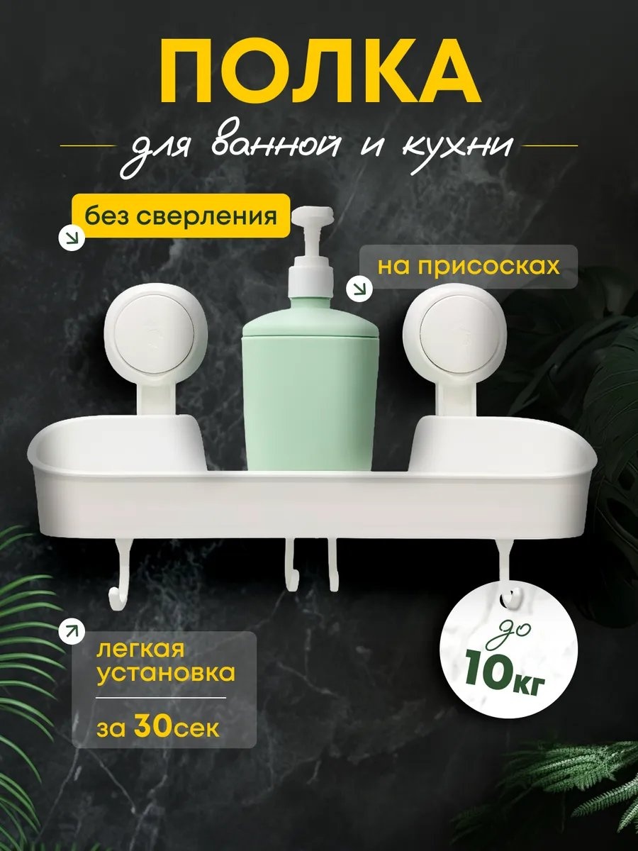 Полка 82141653 1 шт, пластик