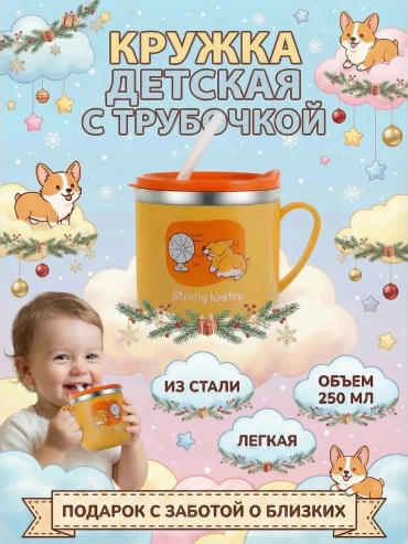 Чашка 250 мл, пластик/силикон, желтый