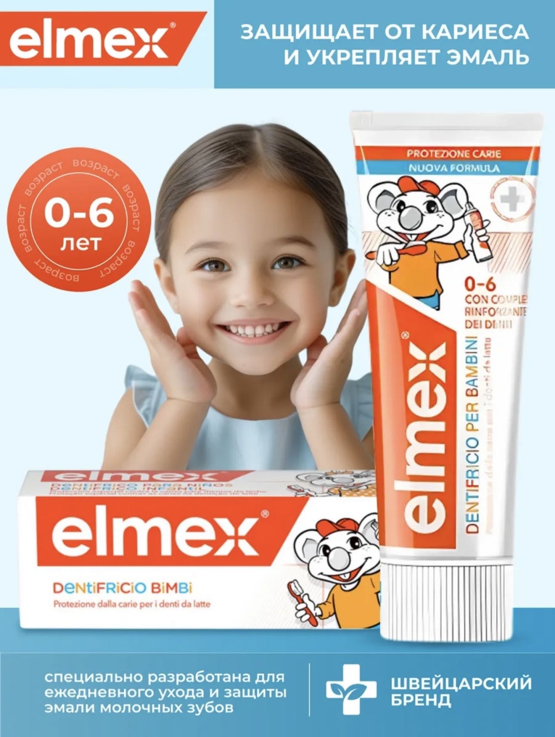Elmex зубная паста детская от кариеса Kinder от 0 - 6 лет 50 мл