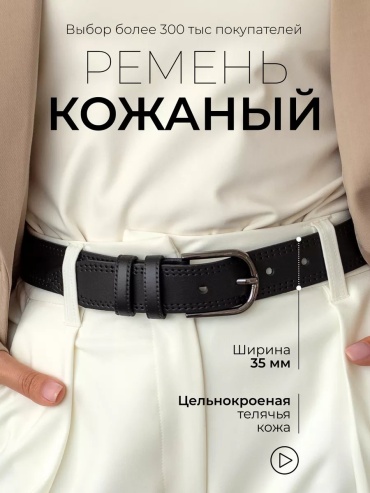 Ремень ALTERNAT натуральная кожа 95 см черный