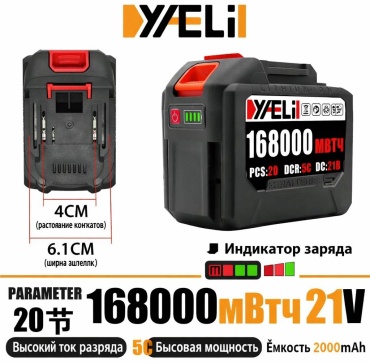 Аккумулятор 734553662 Li-Ion 21 В 8 Ач 1 шт