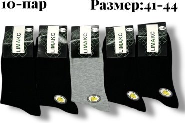 Носки LIMAX 10 пар черный, серый 41-44
