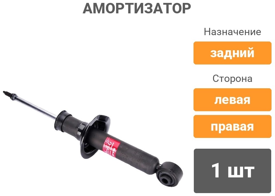 Амортизатор KYB задний 341227 1 шт