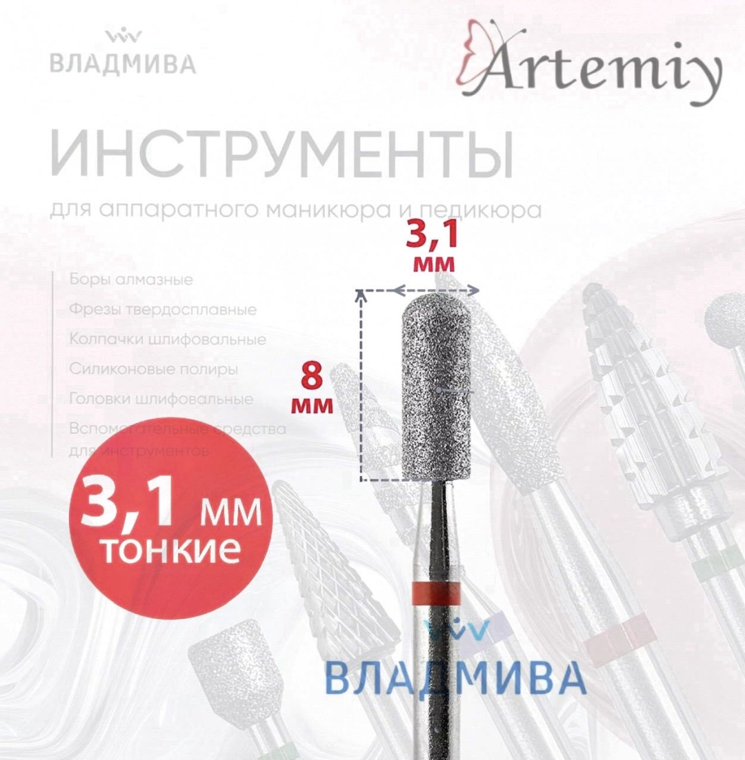 Насадка Artemiy A.82.031.Vladmiva фреза цилиндр, цилиндр закругленный насечка красная 1 шт